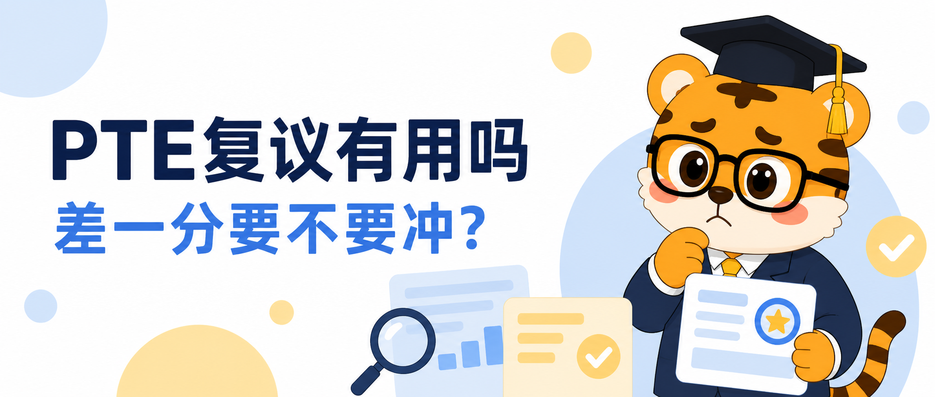 PTE复议有用吗