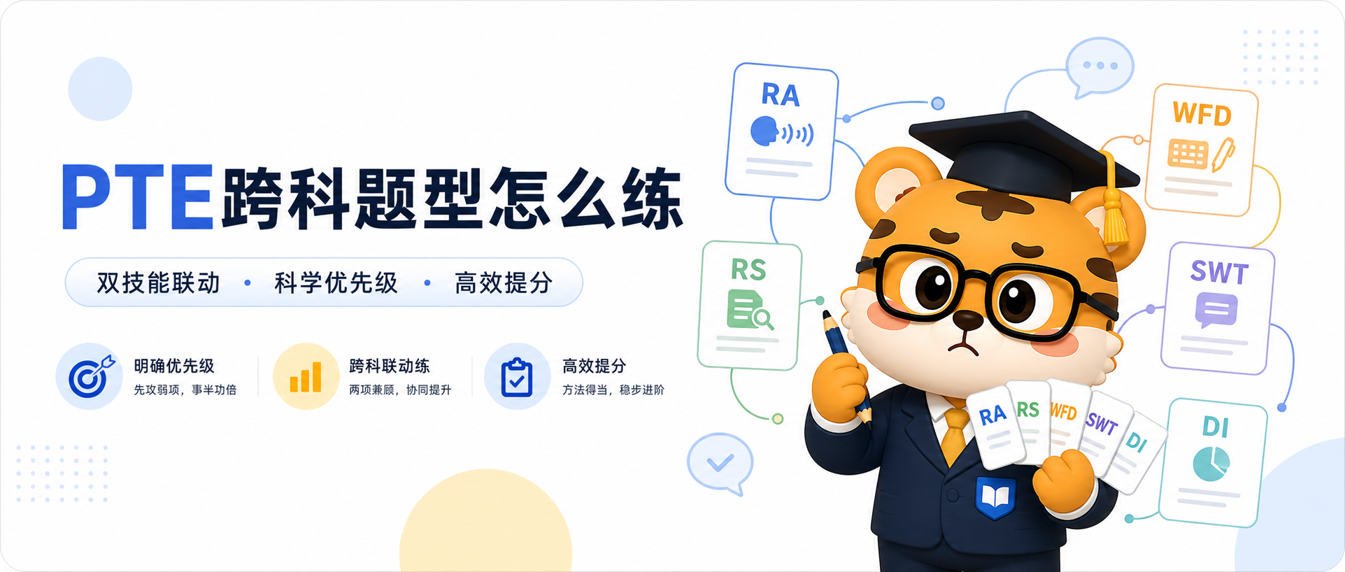 PTE四科都差一点?先练这些跨科题型才不容易走弯路2026