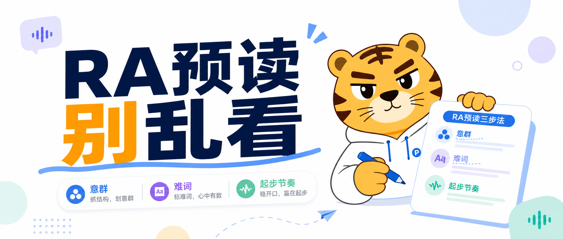 PTE朗读预读时间总不够先抓意群难词和起步节奏会稳很多2026