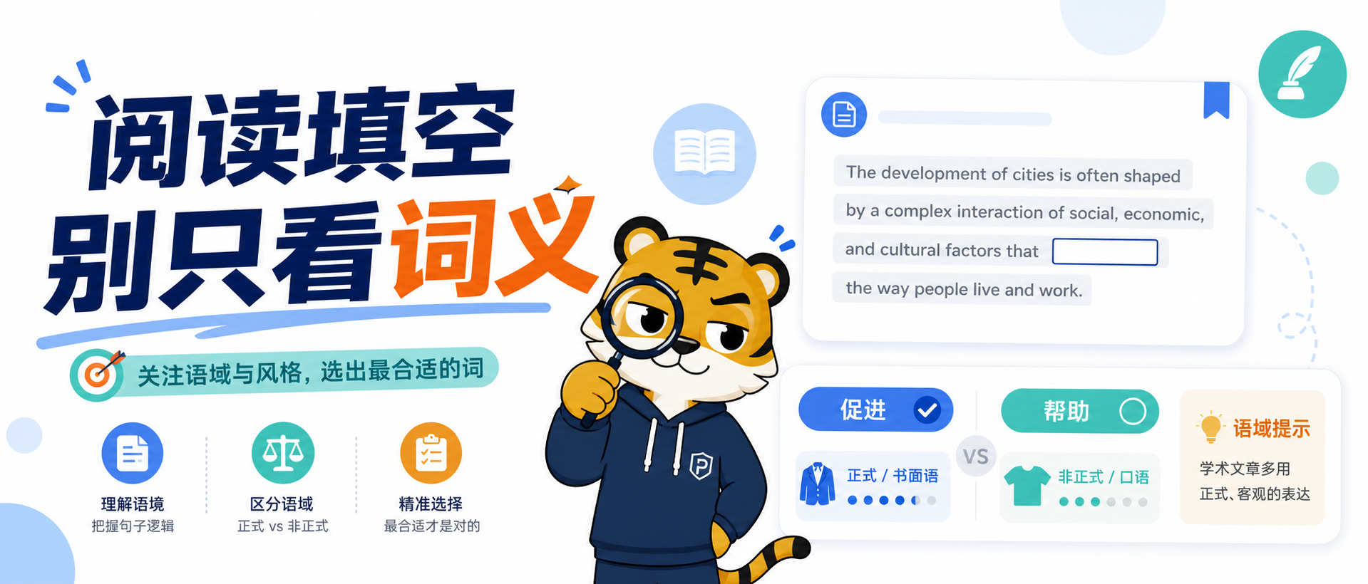 2026年PTE阅读填空近义词老是二选一错这样看文体会稳很多呀
