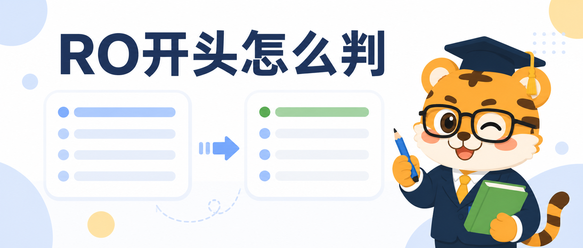 RO两个开头都像怎么办