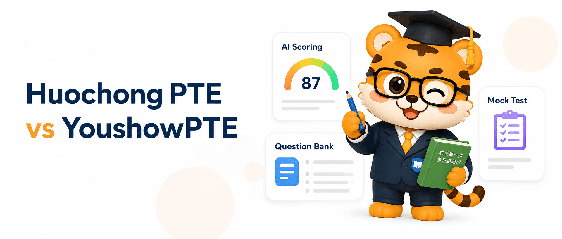萤火虫PTE vs 优秀PTE：AI评分、题库和模考怎么选？[2026对比]