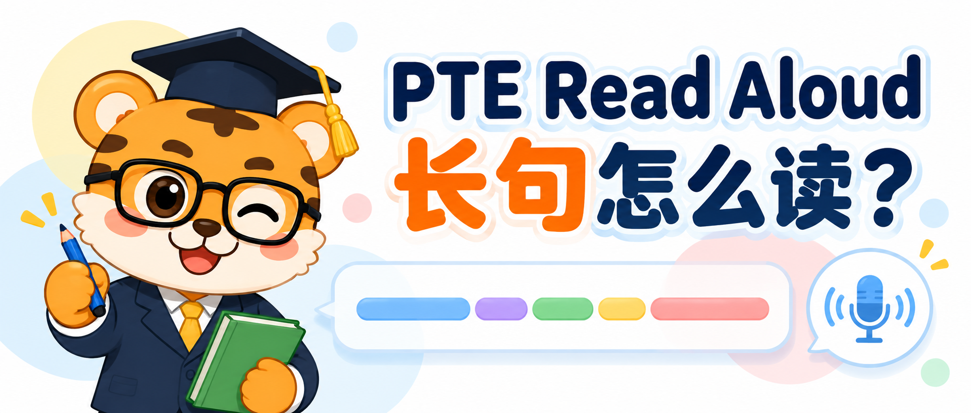 PTE Read Aloud 长句怎么读？三步练顺意群、重音和卡词 [2026指南]