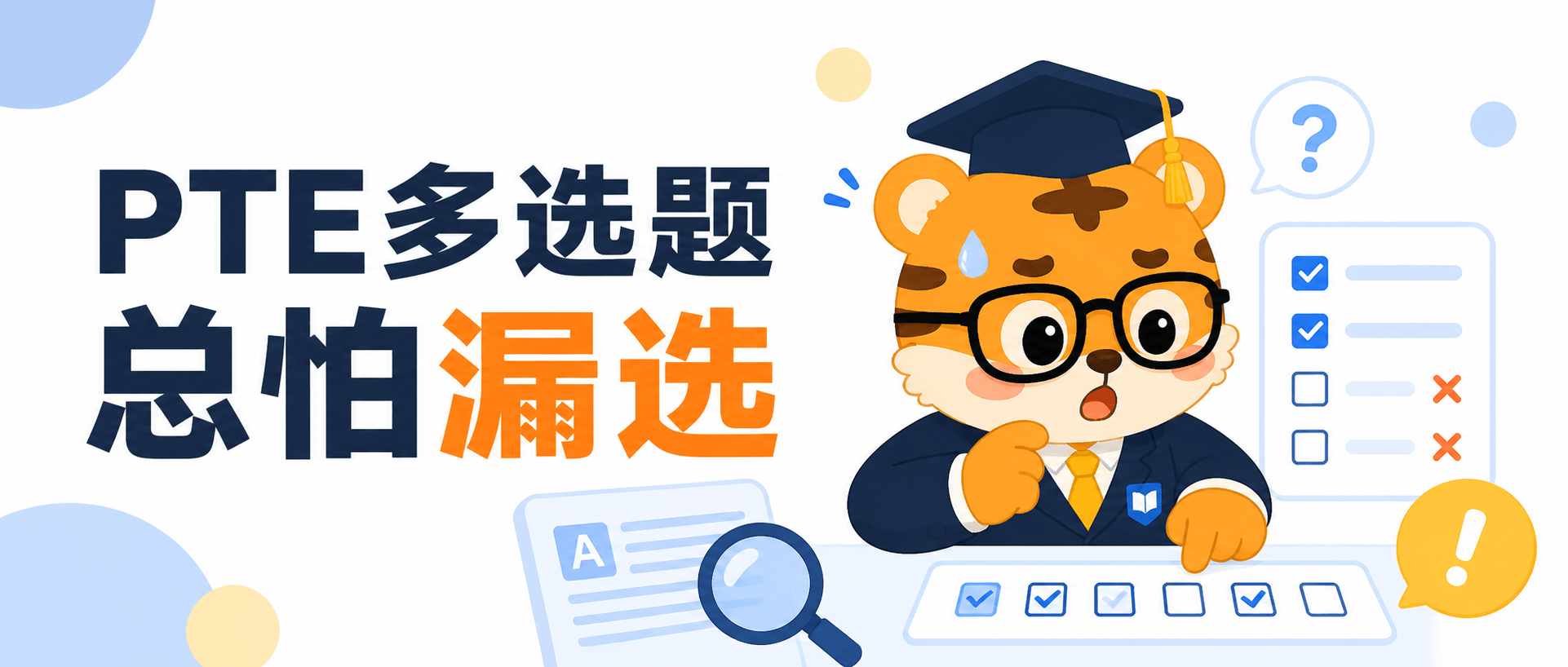 PTE Reading Multiple Choice Questions: How to Avoid Overlooking Answers