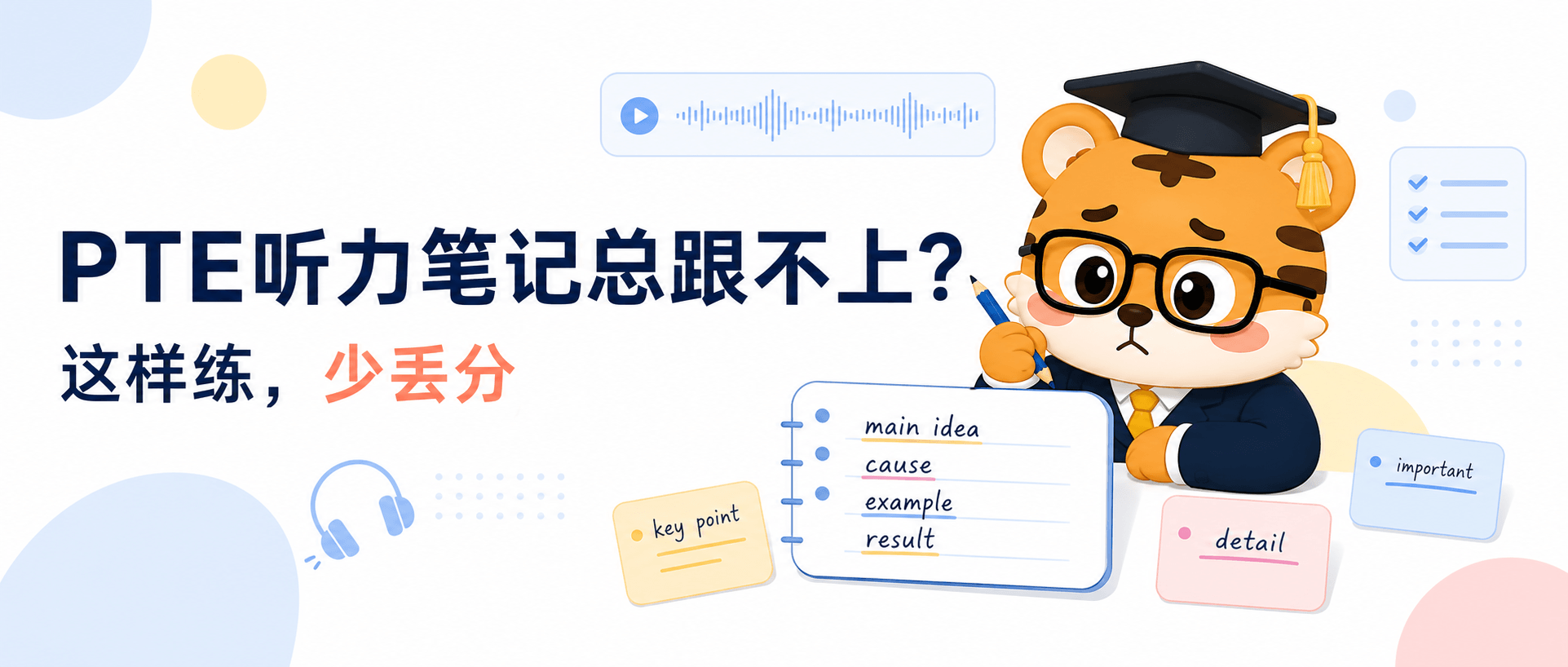 PTE Listening Note-Taking Guide 2026: Efficient Practice to Avoid Losing [2026 Guide]