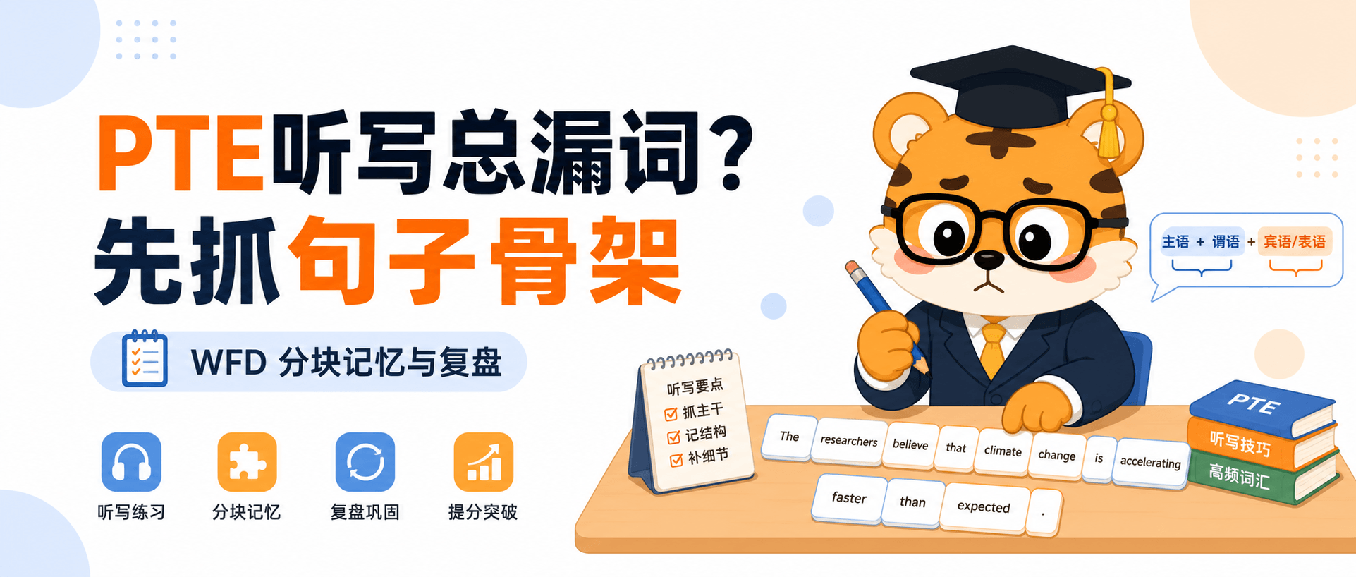 PTE Write From Dictation [Step-by-Step Chunking]